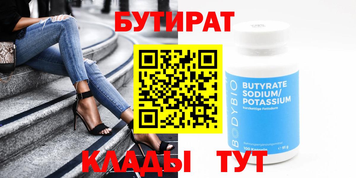 Усть-Джегута  Бутират  Вход с VPN  БУТИРАТ бутик 