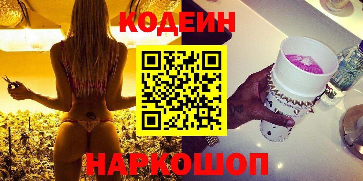 Кодеин Purple Drank Усть-Джегута